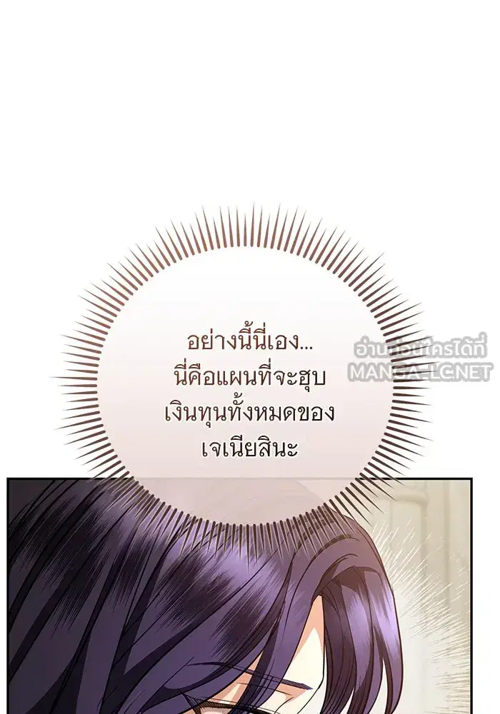 To My Husband’s Mistress ตอนที่ 53 — page 69 of 113