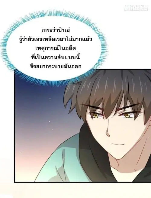 Immortal Swordsman in the Reverse World ตอนที่ 138 — page 45 of 47
