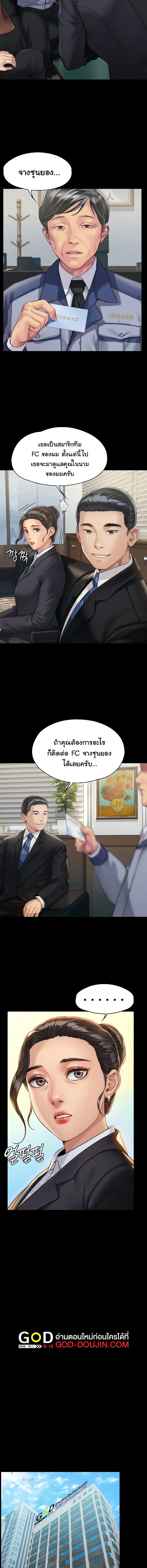 Queen Bee ตอนที่ 177 — page 3 of 16