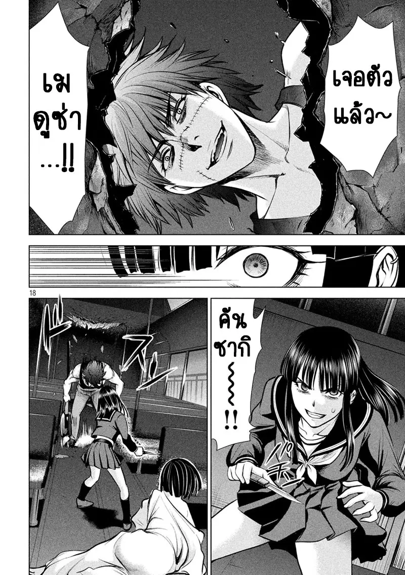 Satanophany ตอนที่ 76 — page 17 of 20