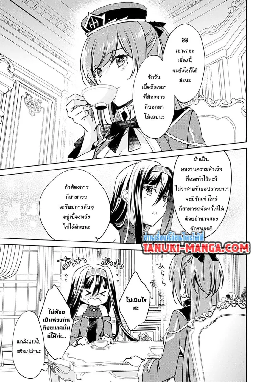 Zennin Ossan, Umare Kawattara SSS Rank Jinsei ga Kakutei Shita ตอนที่ 113 — page 9 of 13