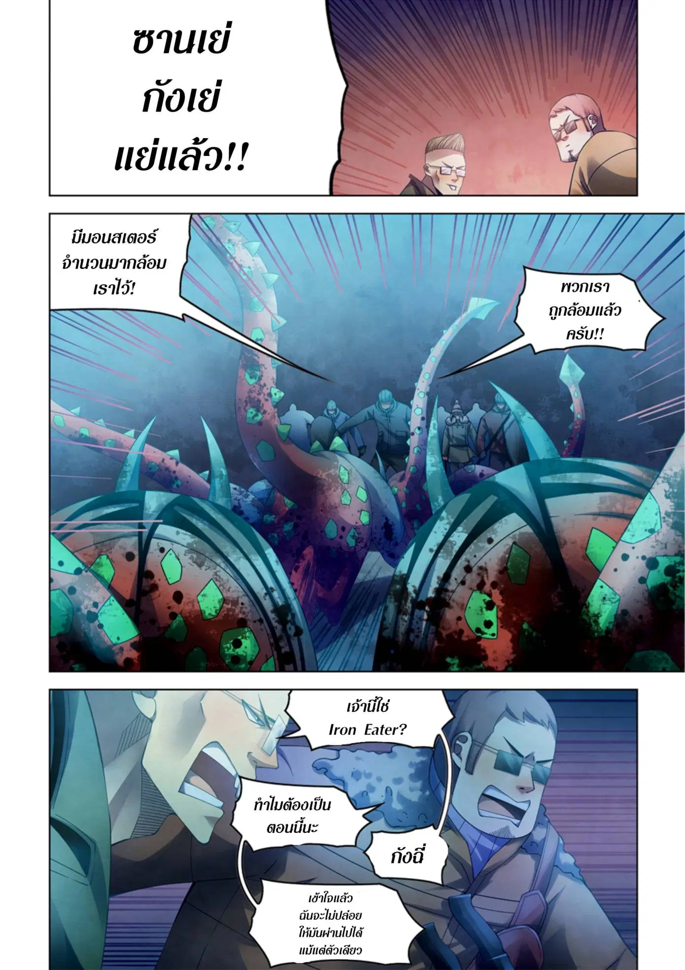 The Last Human ตอนที่ 316.32 — page 17 of 78
