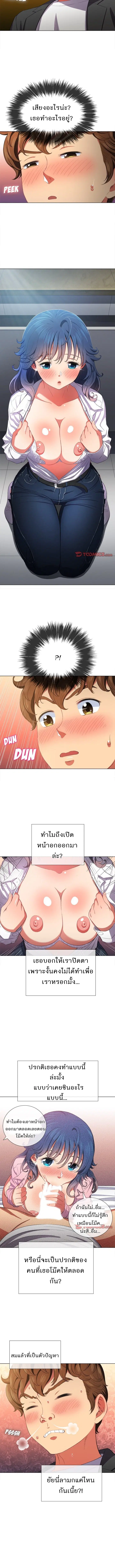 My High School Bully ตอนที่ 38 — page 3 of 11
