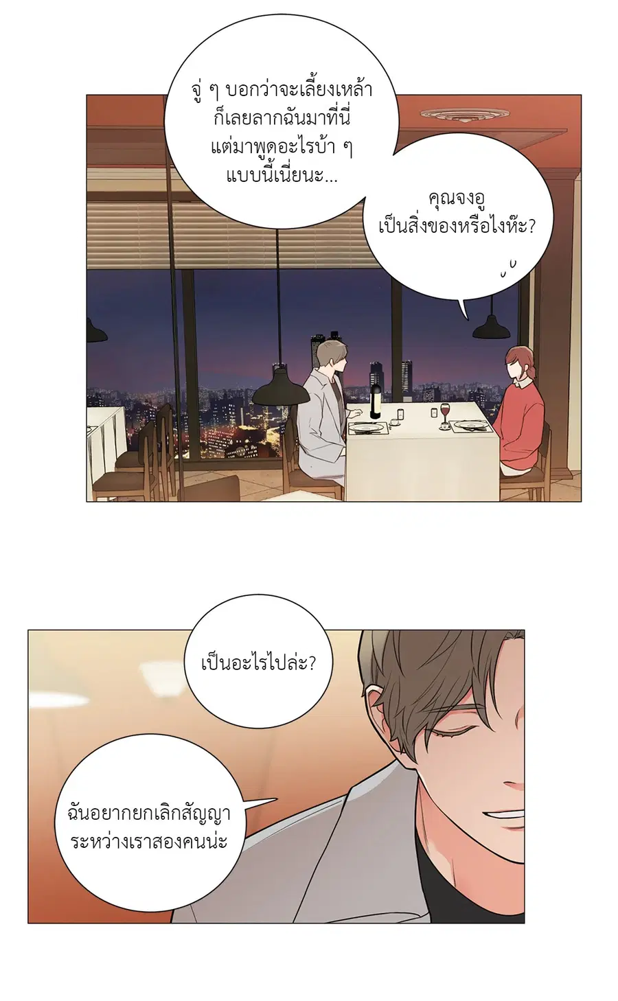 Sadistic Beauty ตอนที่ 85 — page 28 of 38