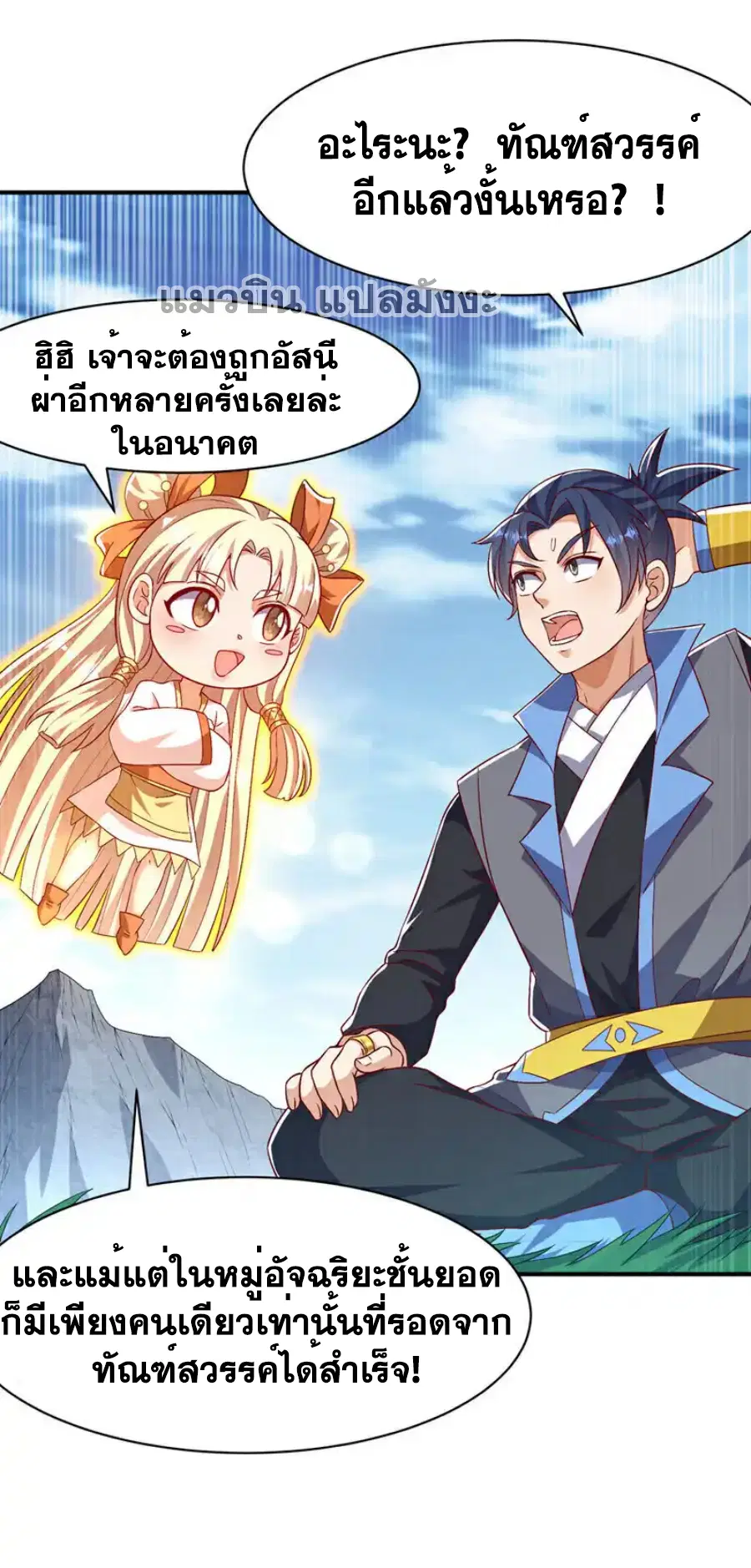 Wu Ni ตอนที่ 499 — page 17 of 34