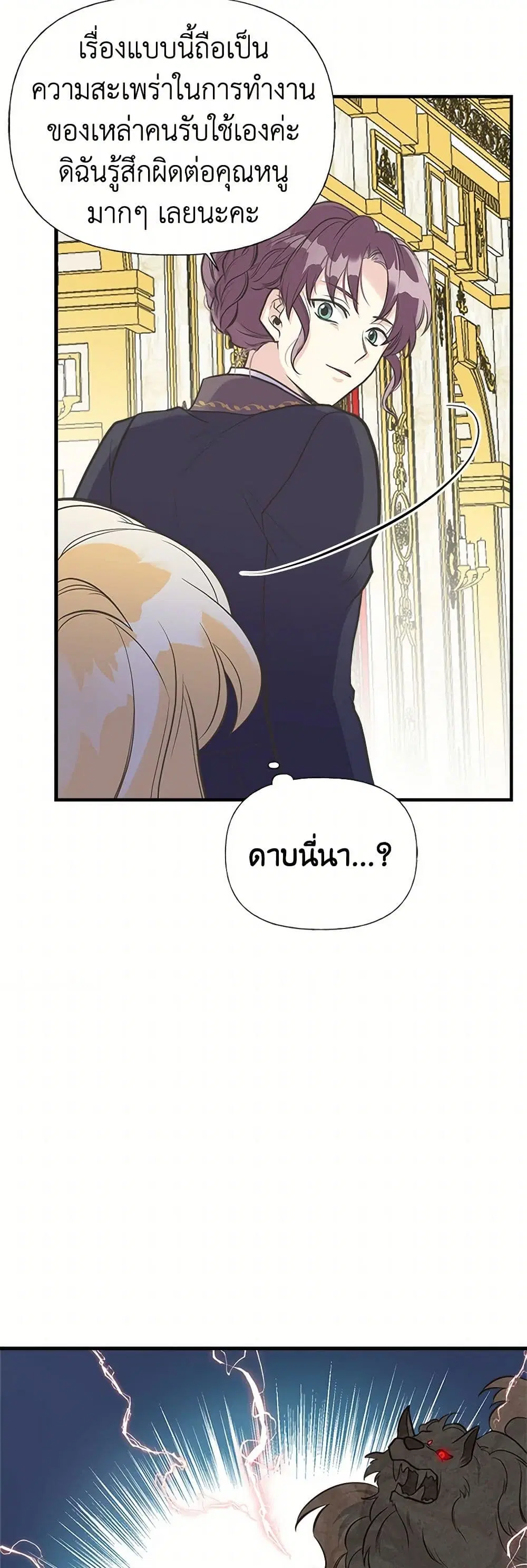 My Sister Picked up the Male Lead ตอนที่ 34 — page 22 of 31
