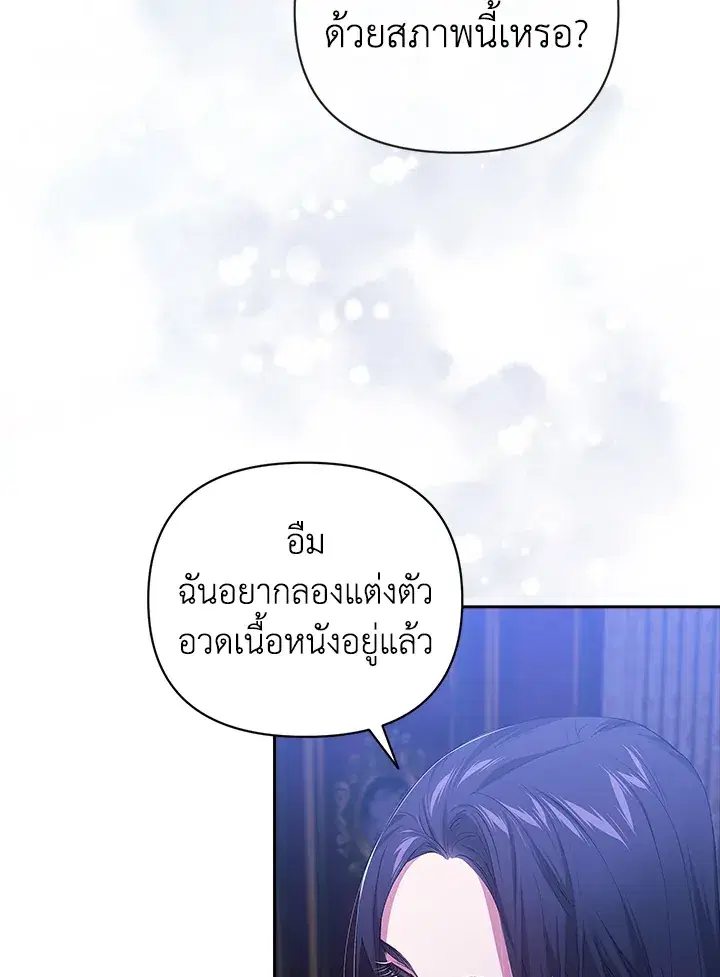 The Broken Ring – This Marriage Will Fail Anyway ตอนที่ 17 — page 64 of 101