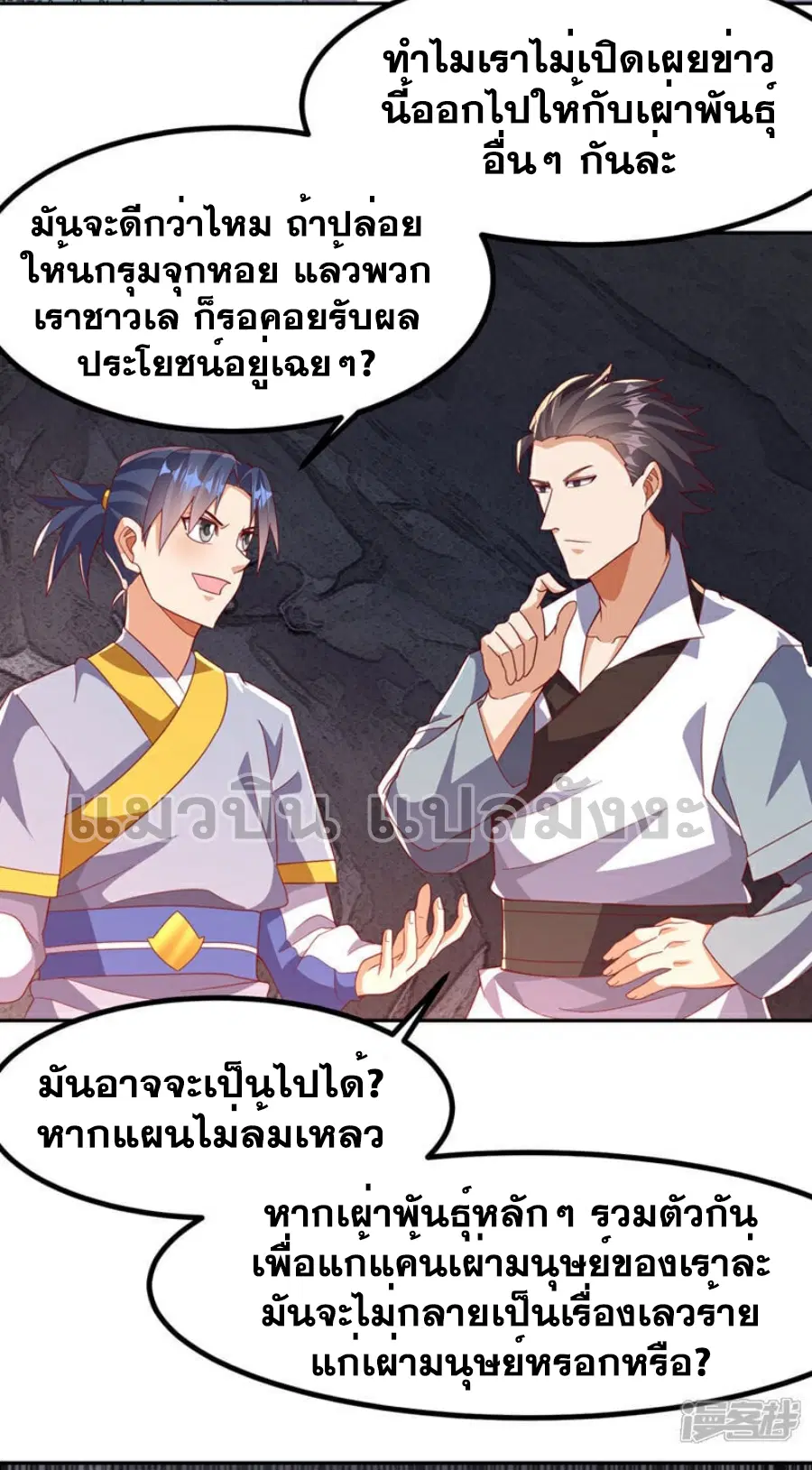 Wu Ni ตอนที่ 376 — page 10 of 35