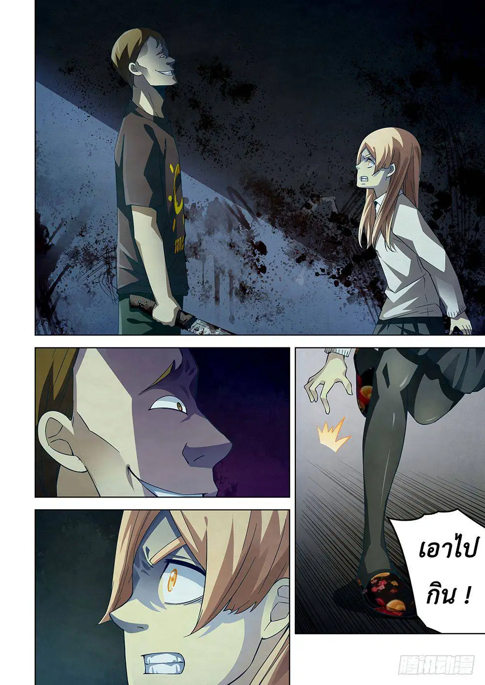 The Last Human ตอนที่ 47 — page 2 of 14