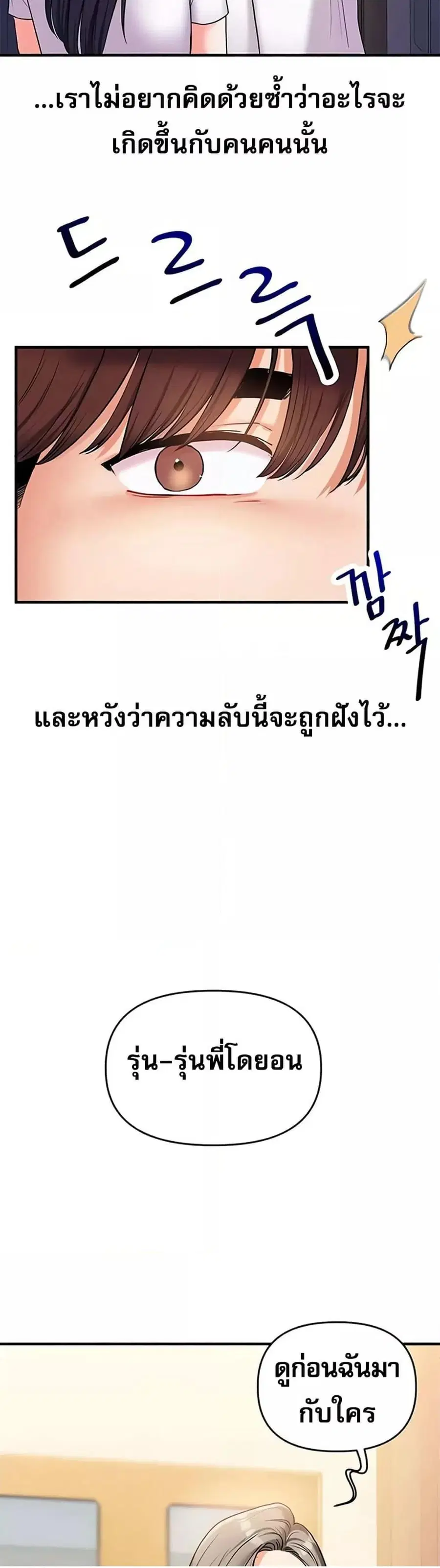 Relationship Reversal ตอนที่ 34 — page 58 of 61