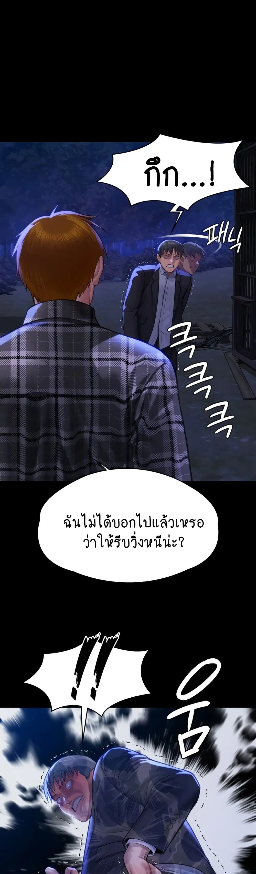 Queen Bee ตอนที่ 312 — page 10 of 70