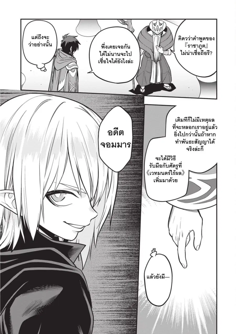 Konjiki no Moji Tsukai – Yuusha Yonin ni Makikomareta Unique Cheat ตอนที่ 104 — page 18 of 25