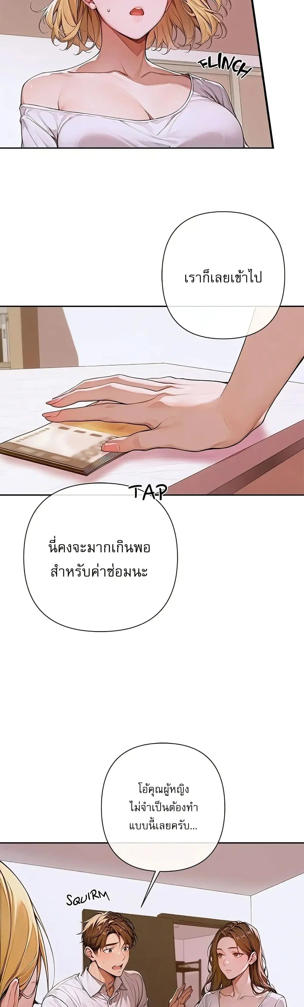 Desire Village ตอนที่ 2 — page 53 of 80