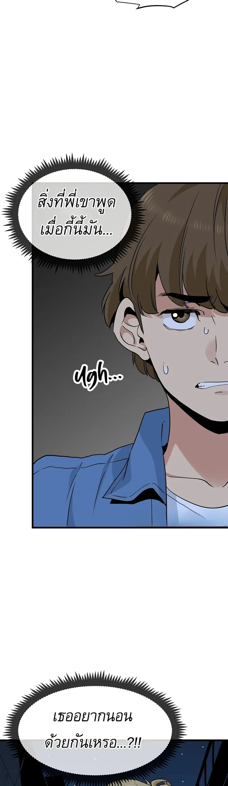 The Turning Point ตอนที่ 24 — page 29 of 50