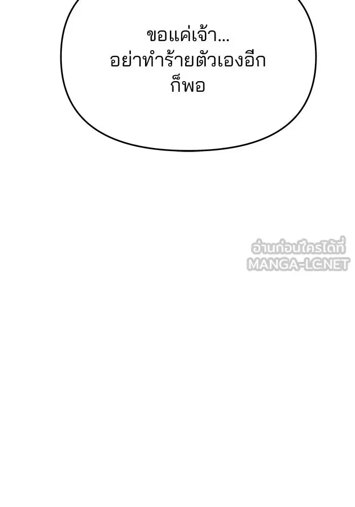 One Husband is Enough – เกมรักจับสามี ตอนที่ 87 — page 21 of 172