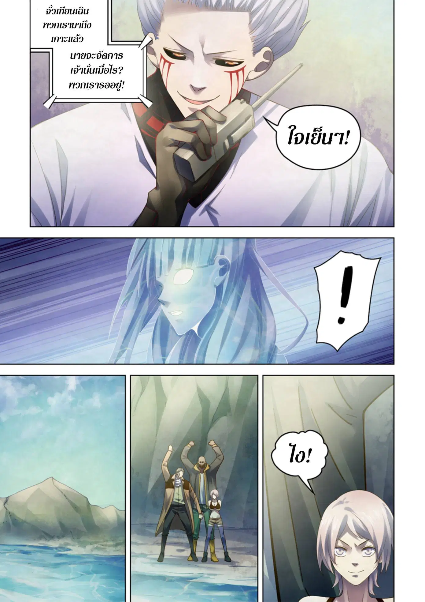 The Last Human ตอนที่ 341.345 — page 50 of 87