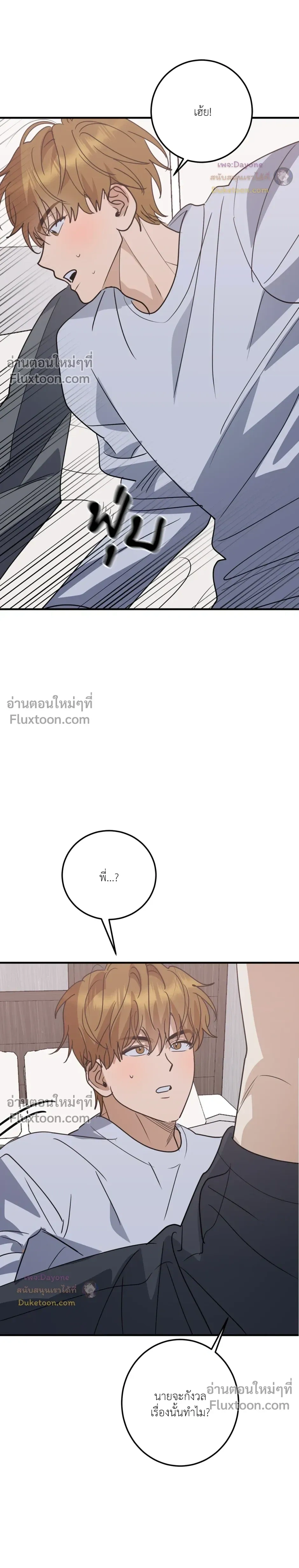 เอาน่า!_คิดซะว่าโรแมนติก ตอนที่ 3 — page 21 of 22