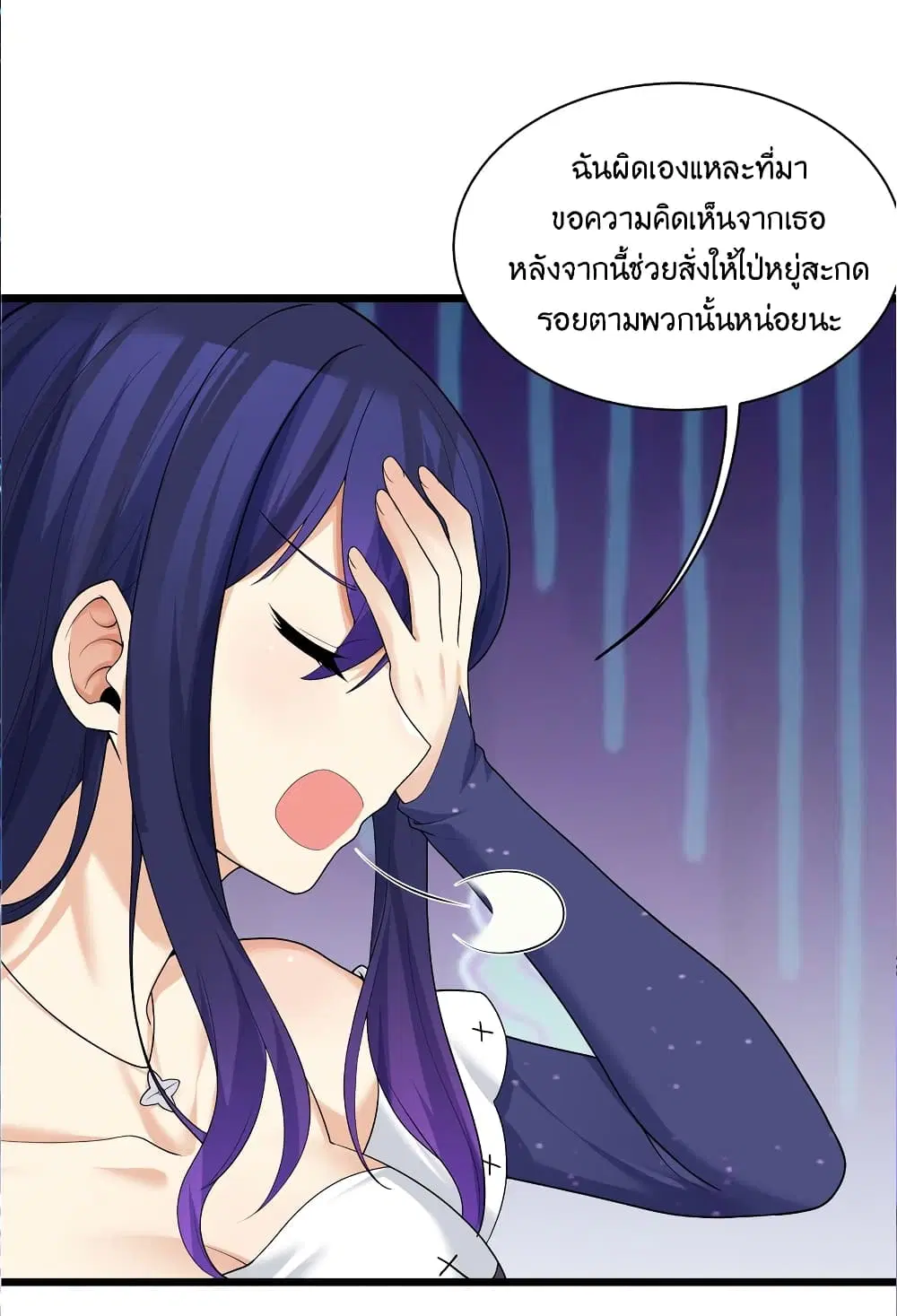 What Happended? Why I become to Girl? ตอนที่ 84 — page 26 of 57