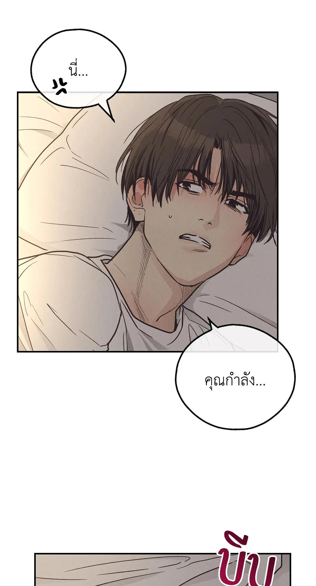 PAYBACK ตอนที่ 63 — page 18 of 86