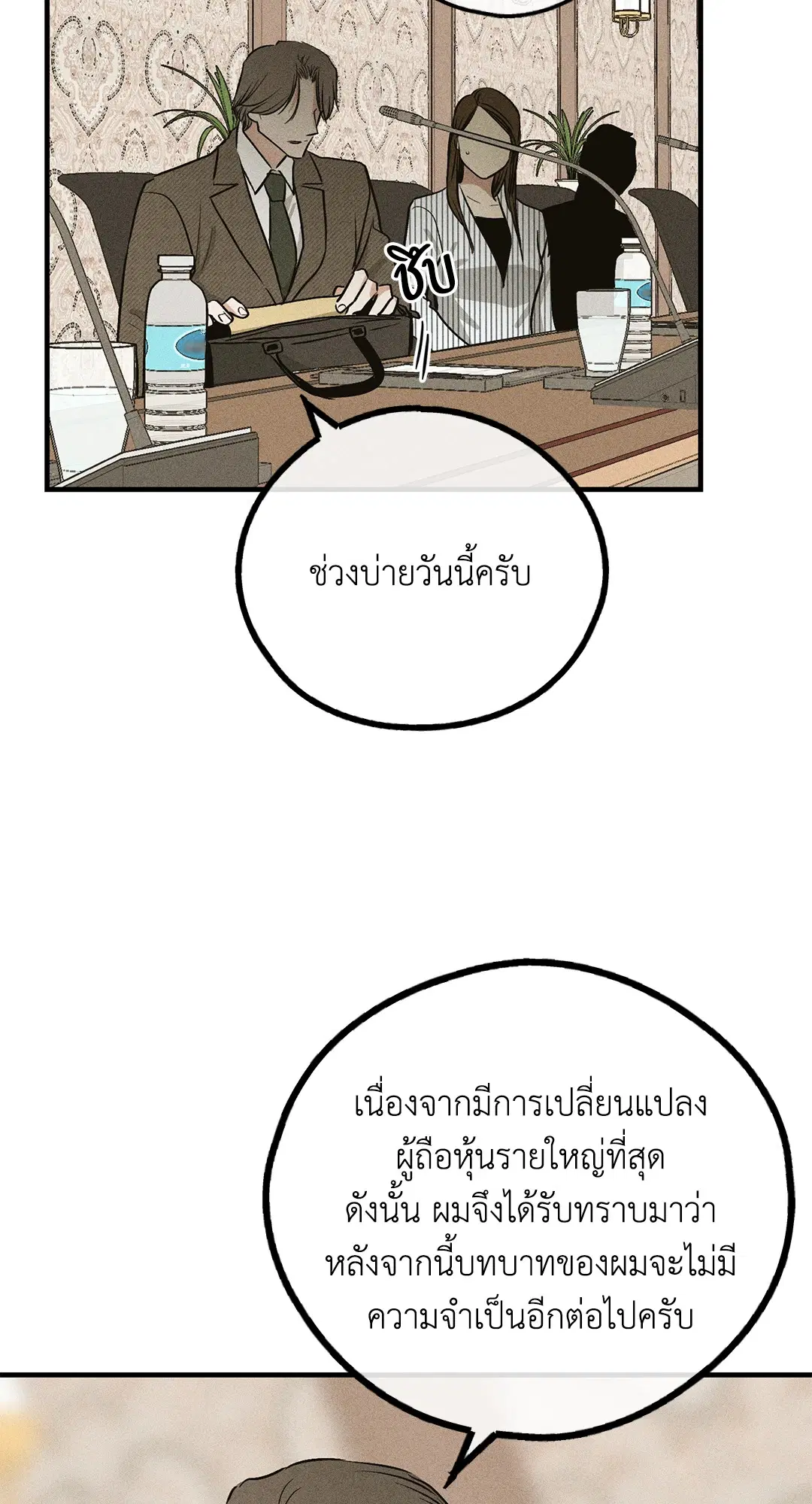 PAYBACK ตอนที่ 91 — page 24 of 96