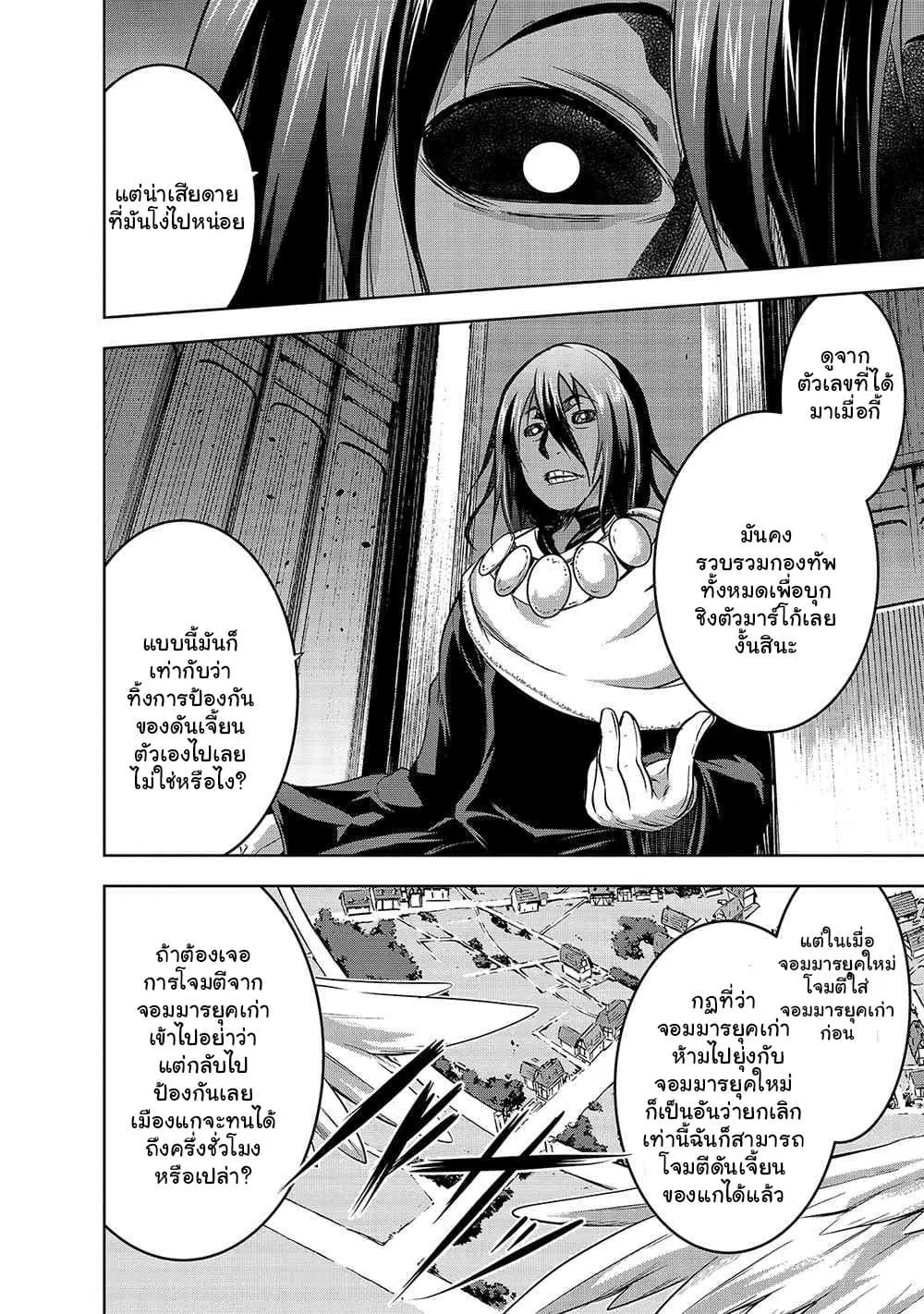 Maou-sama no Machizukuri! ~Saikyou no Danjon wa Kindai Toshi~ ตอนที่ 36 — page 14 of 22