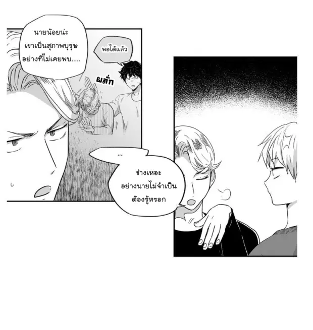 Love is an Illusion! – ซูเปอร์สตาร์ ตอนที่ 23 — page 20 of 40