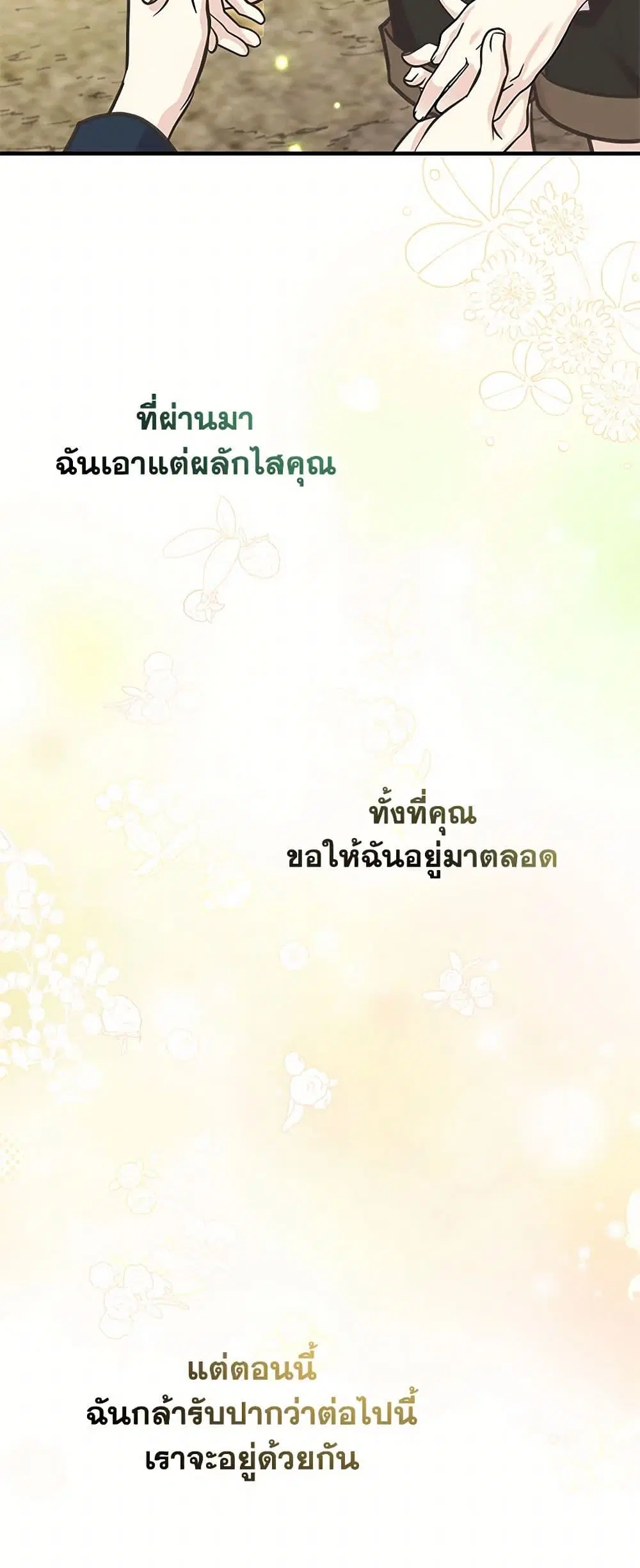 My Sister Picked up the Male Lead ตอนที่ 66 — page 33 of 41