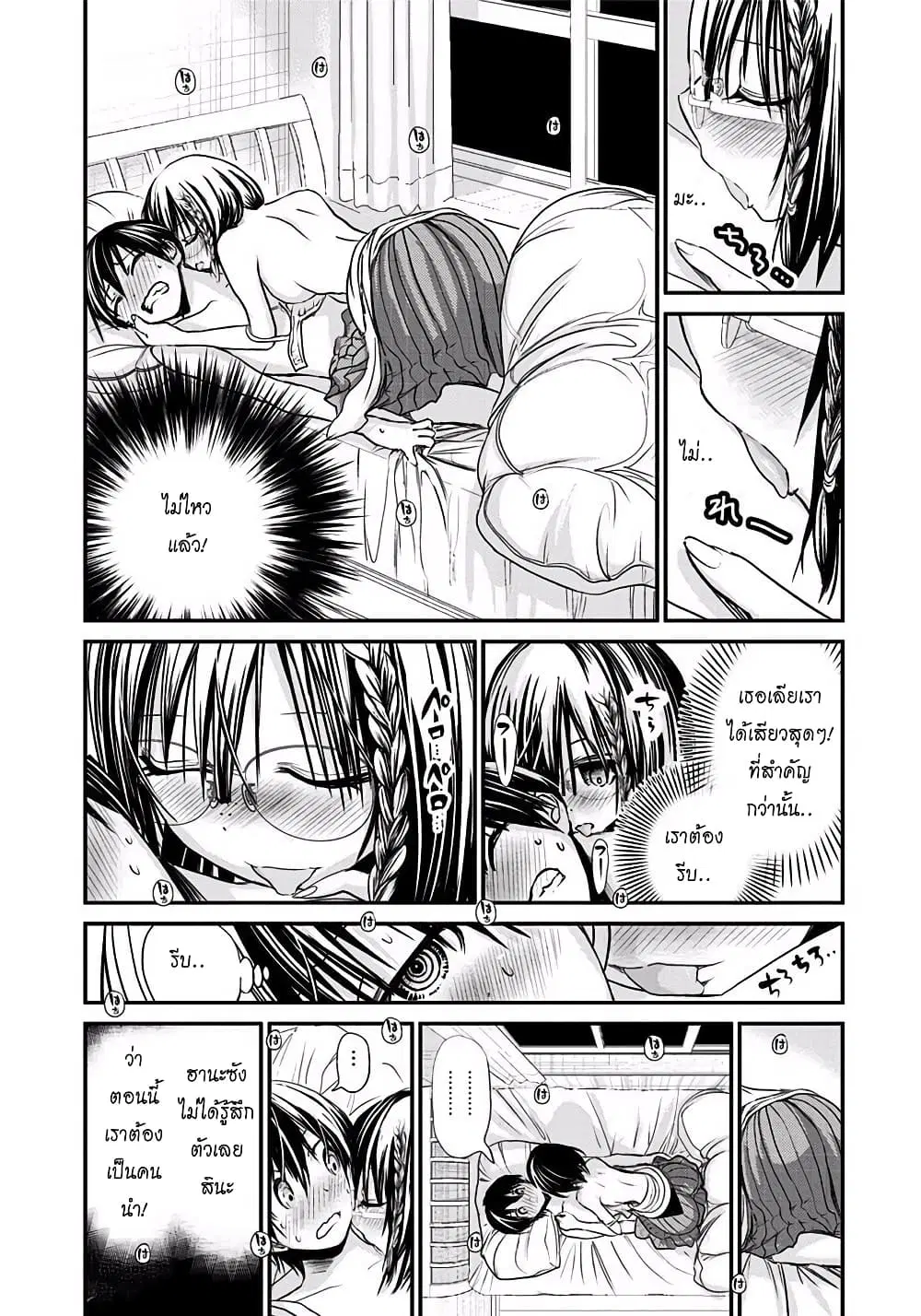 Minamoto-kun Monogatari ตอนที่ 202 — page 5 of 12