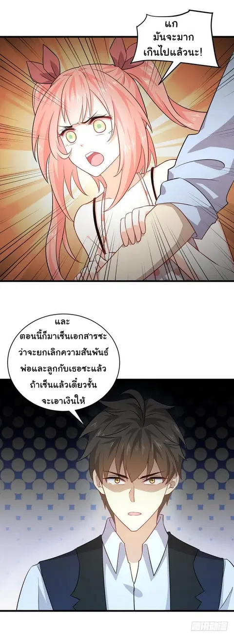 Immortal Swordsman in the Reverse World ตอนที่ 41 — page 5 of 17