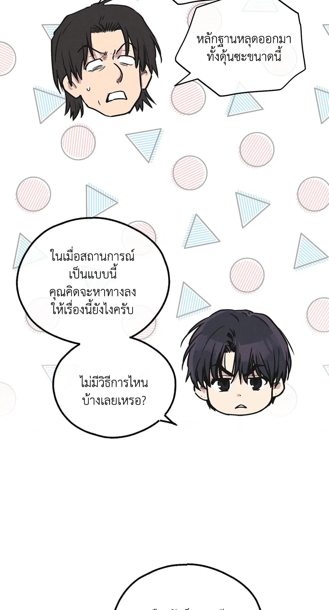 PAYBACK ตอนที่ 56 — page 10 of 85