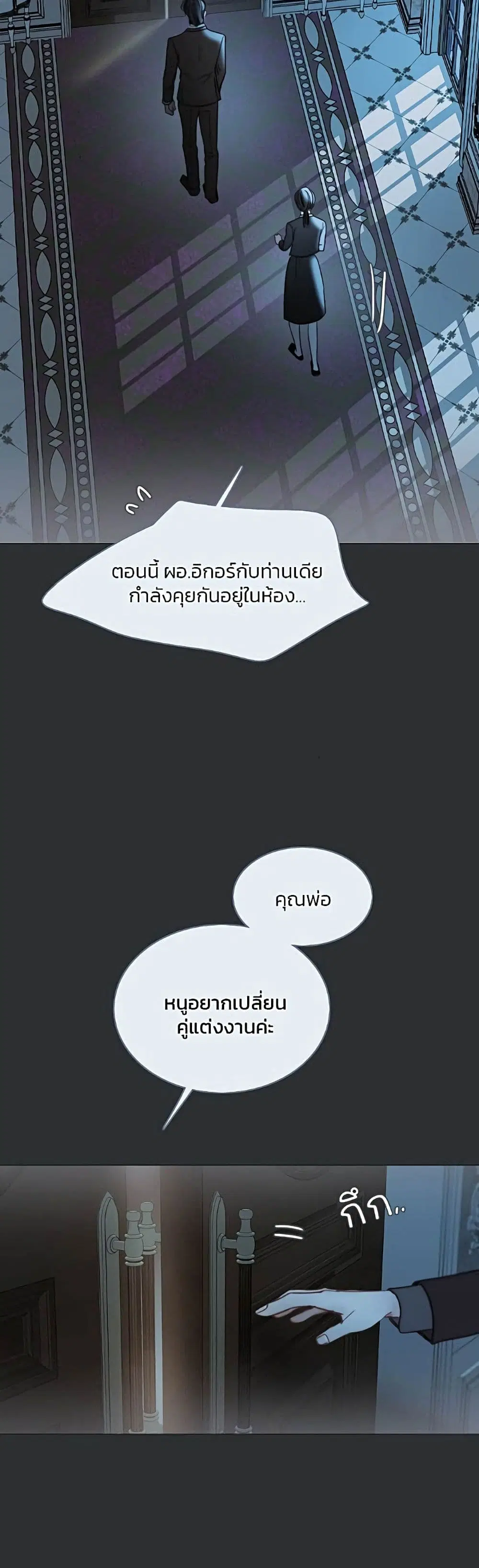 Serena ตอนที่ 90 — page 31 of 62