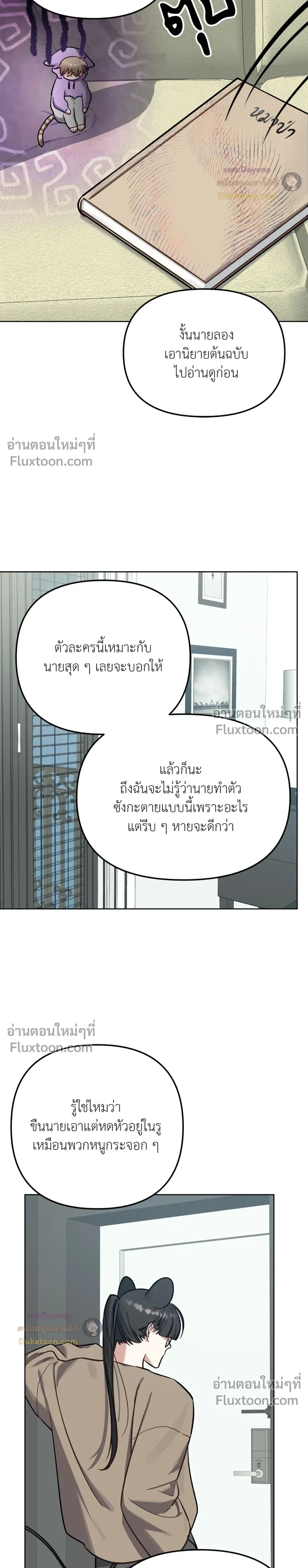 กระต่ายอย่างผม 3 วิก็ไม่ไหวแล้ว ! – I Can’t Even Last 3 Seconds! ตอนที่ 6 — page 6 of 26