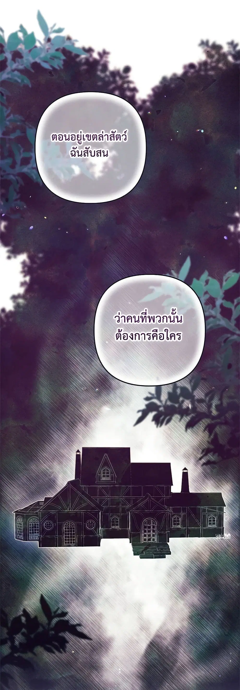 The Broken Ring – This Marriage Will Fail Anyway ตอนที่ 76 — page 26 of 45