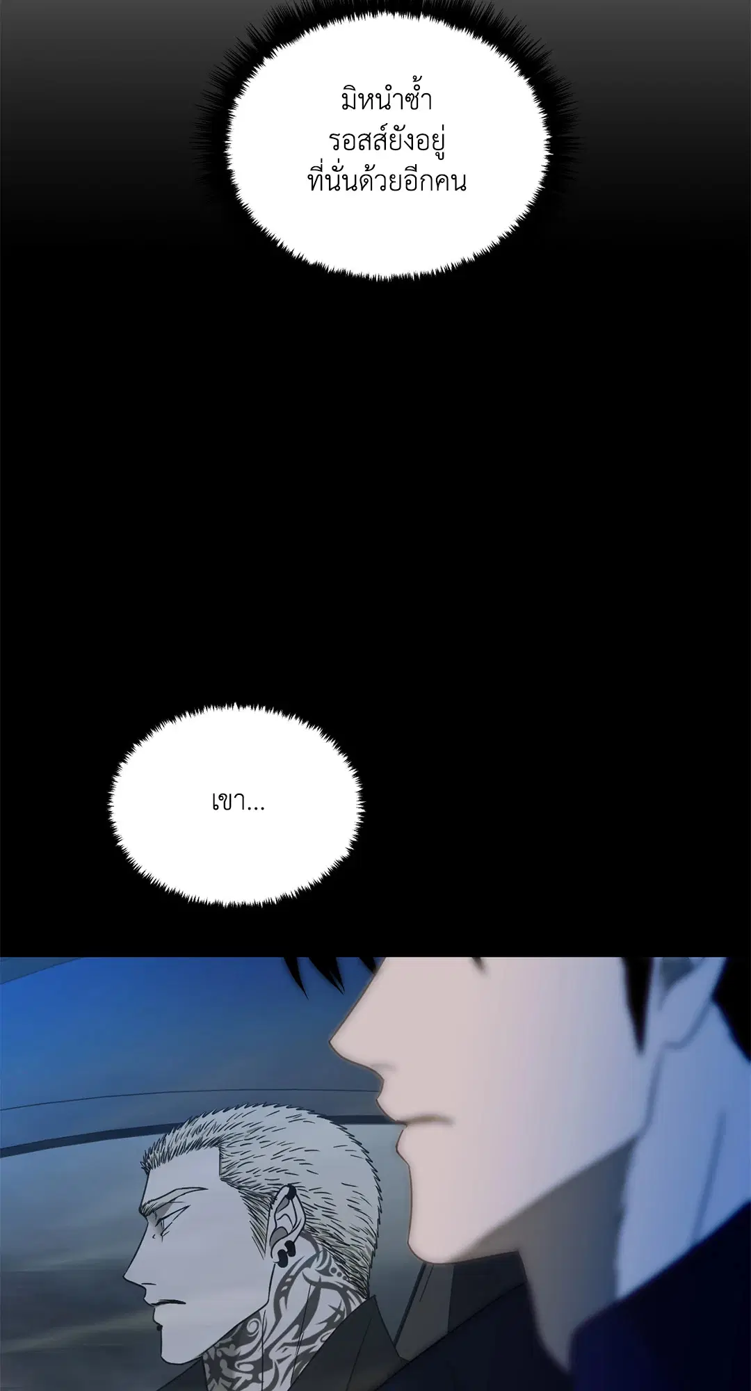 Shutline ตอนที่ 77 — page 53 of 90