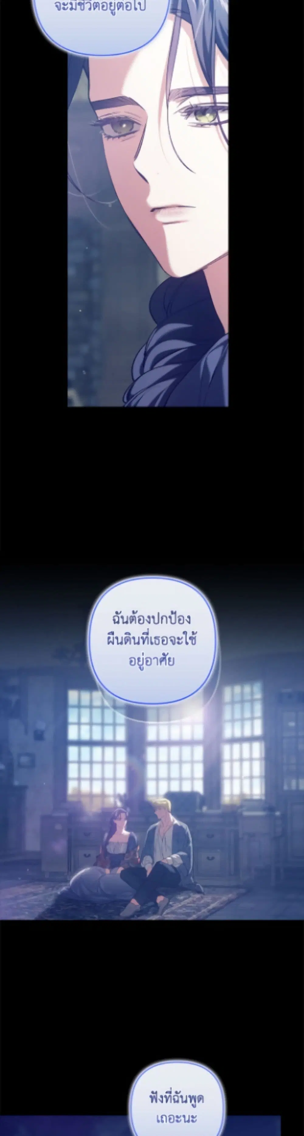 The Broken Ring – This Marriage Will Fail Anyway ตอนที่ 107 — page 13 of 52