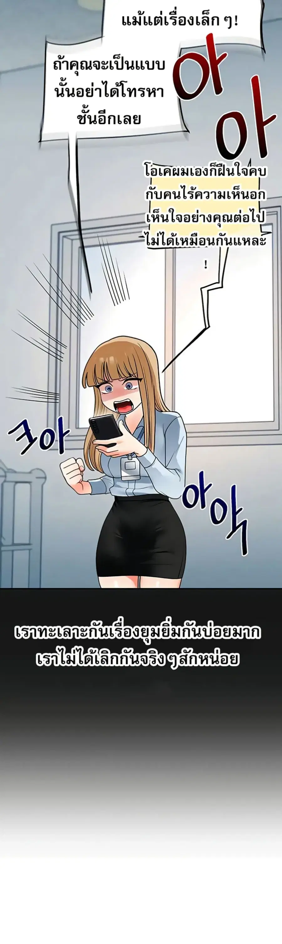 Relationship Reversal ตอนที่ 104 — page 38 of 51