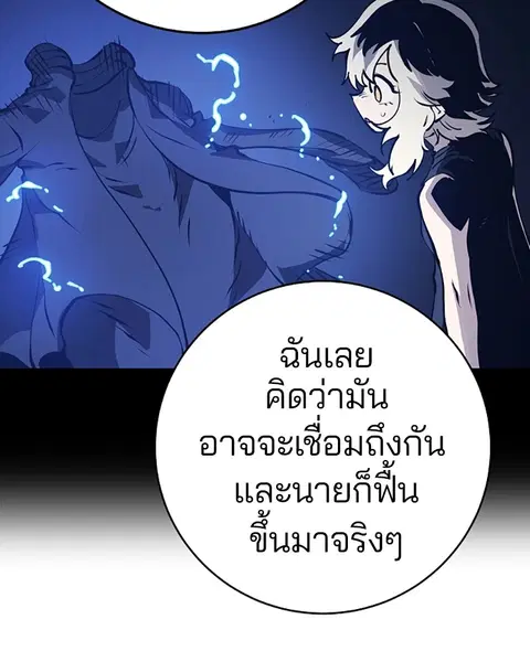 The Player ตอนที่ 36 — page 100 of 131