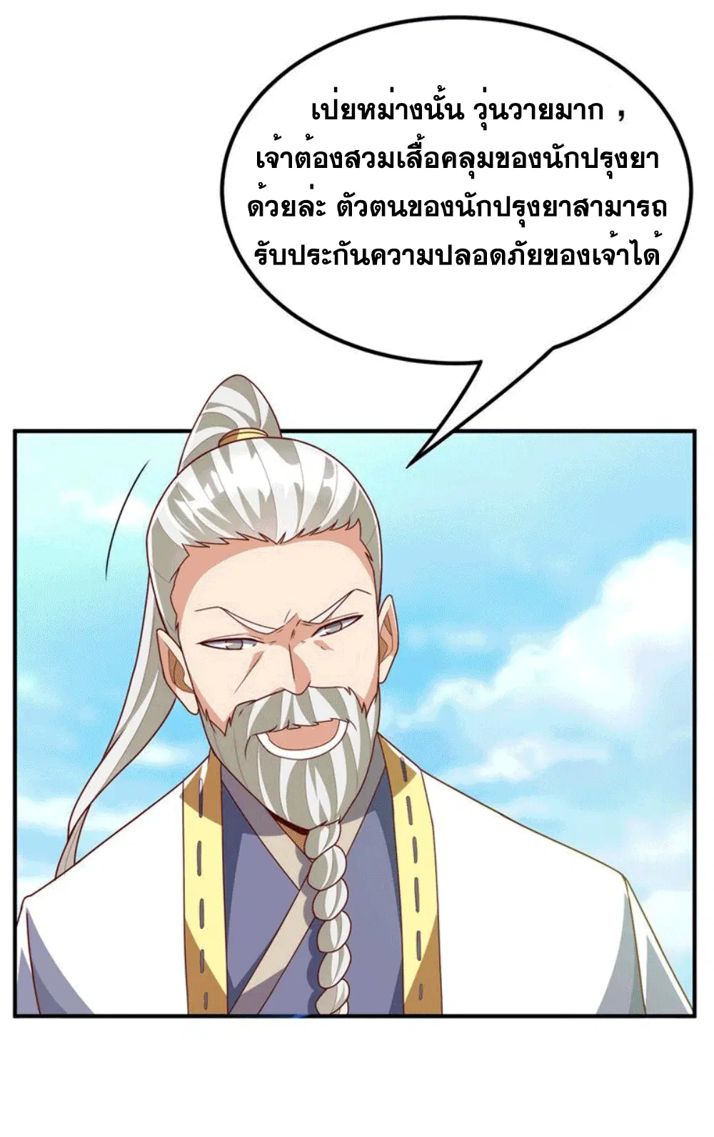 Wu Ni ตอนที่ 257 — page 13 of 46