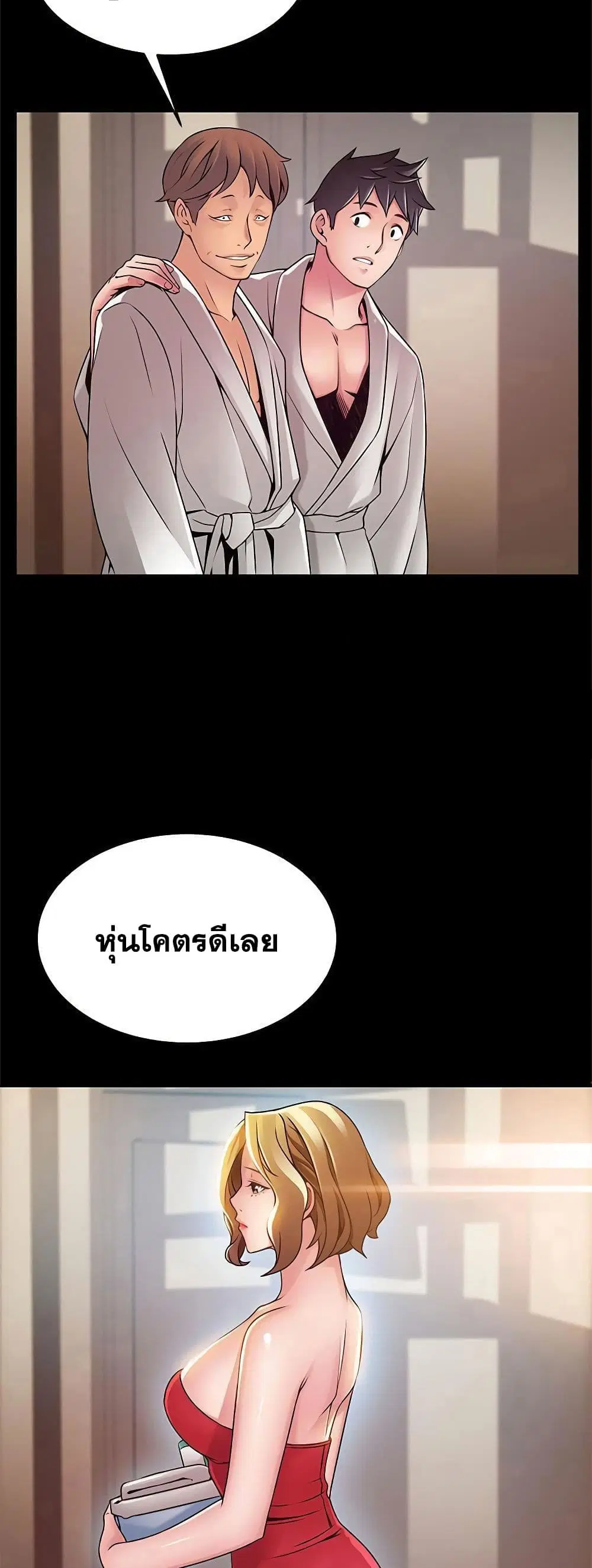 Weak Point ตอนที่ 63 — page 29 of 41