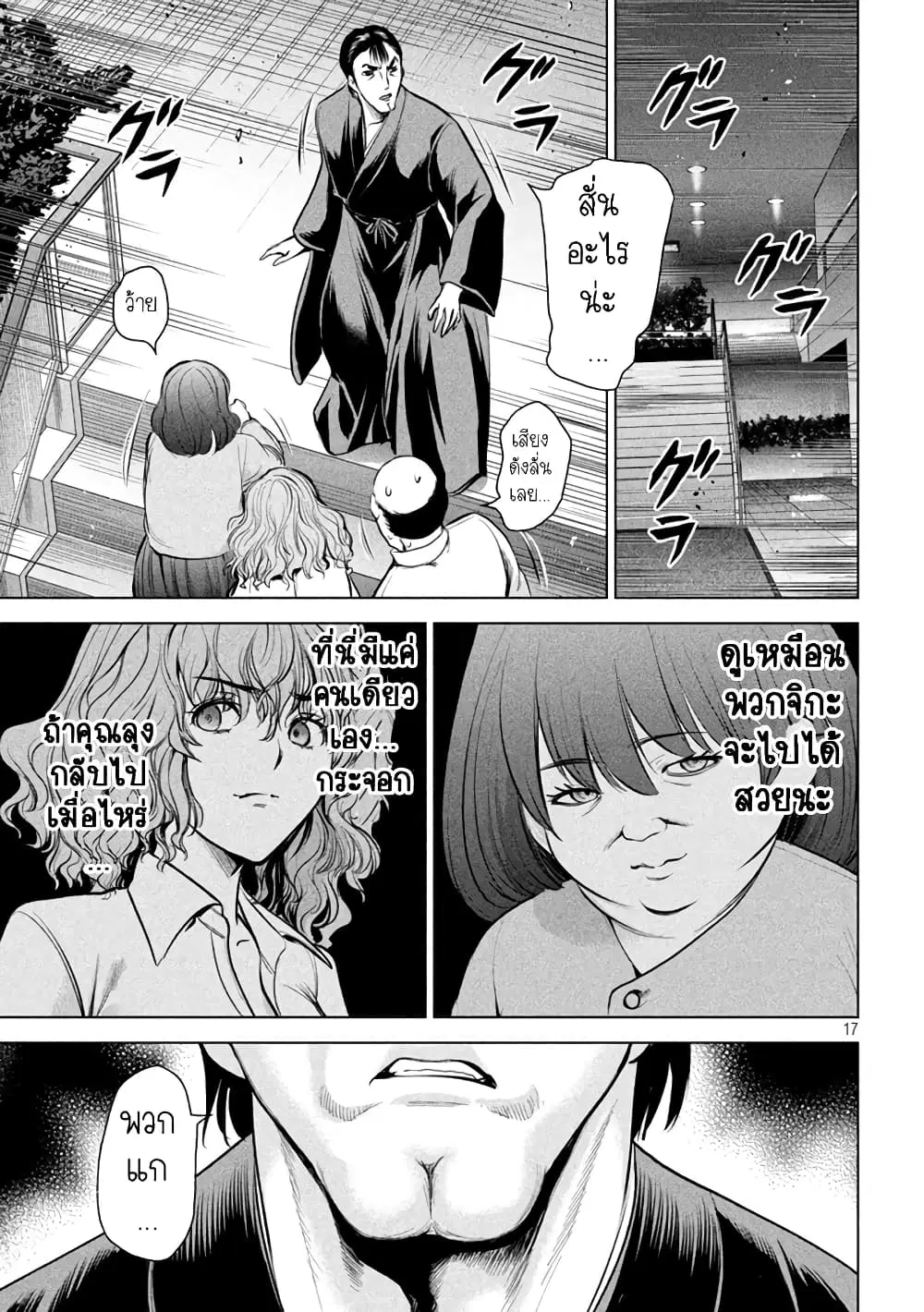 Satanophany ตอนที่ 146 — page 17 of 21