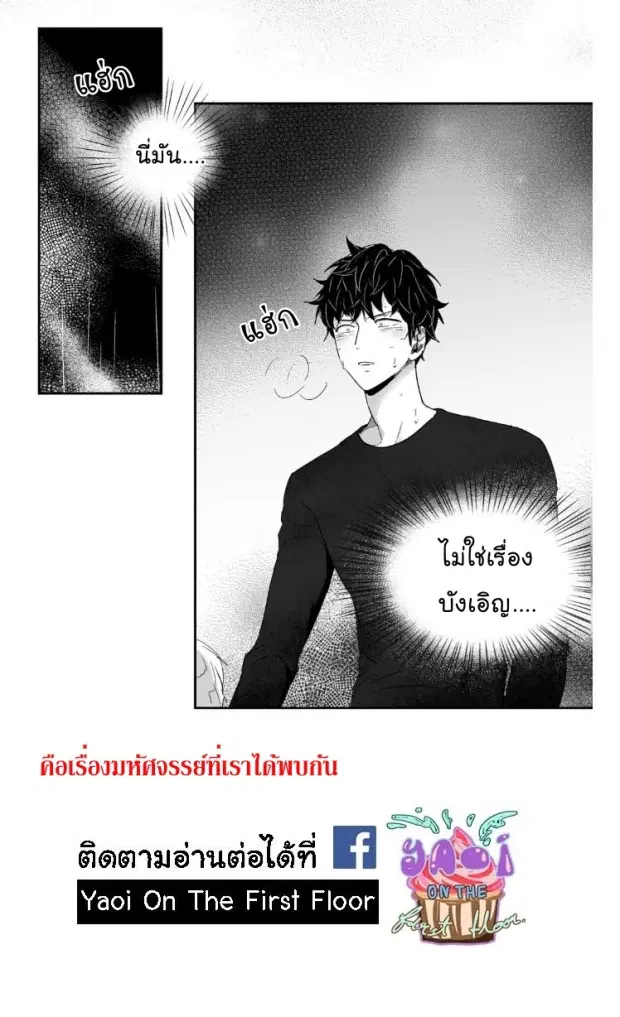 Love is an Illusion! – ซูเปอร์สตาร์ ตอนที่ 10 — page 41 of 41