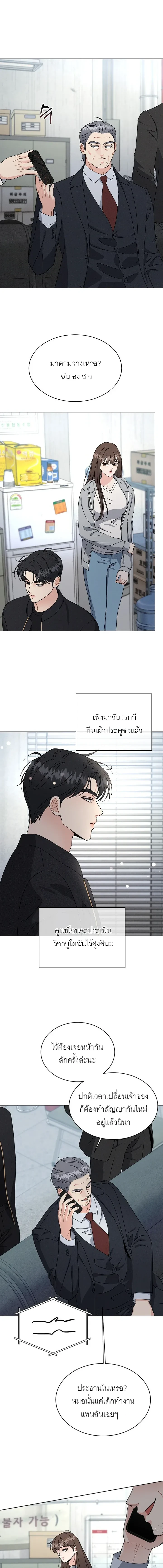 Affordable Romance – ติดกับหัวใจมาเฟีย ตอนที่ 3 — page 6 of 15