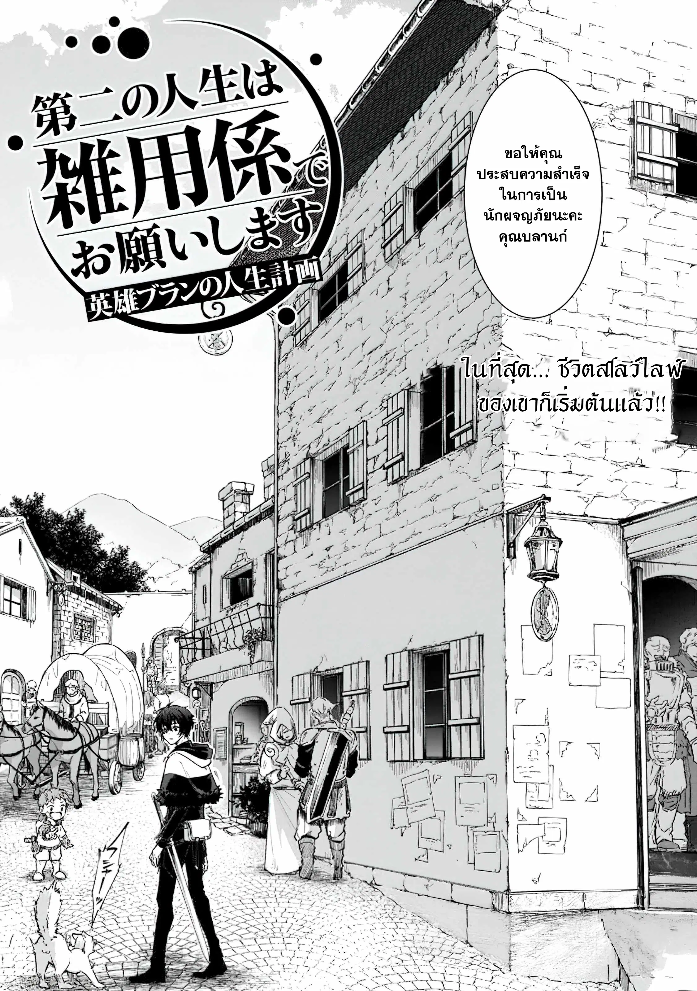The Former Strongest Hero Lives as a Side Character ตอนที่ 2 — page 2 of 31