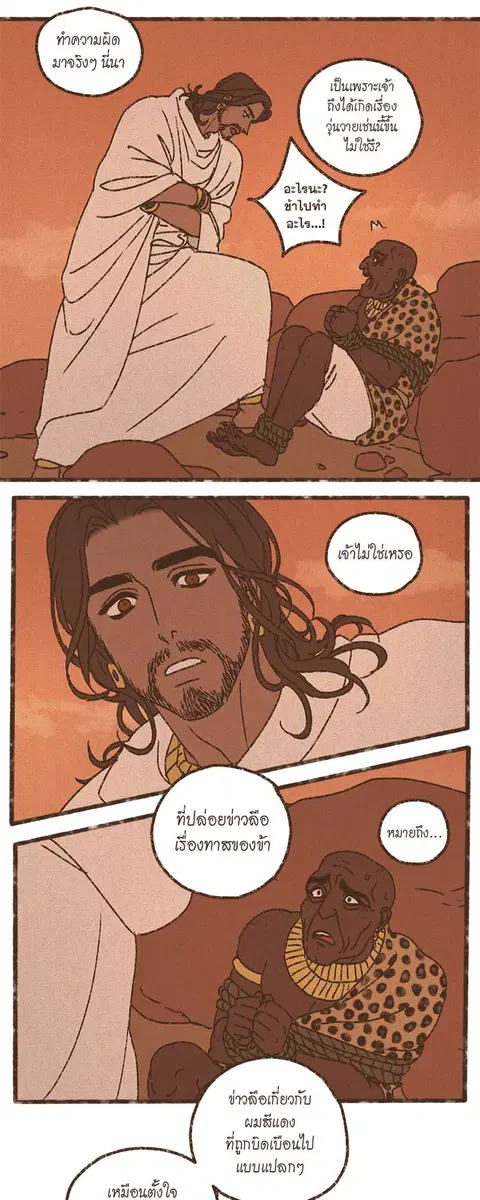 ENNEAD ตอนที่ 74 — page 24 of 28