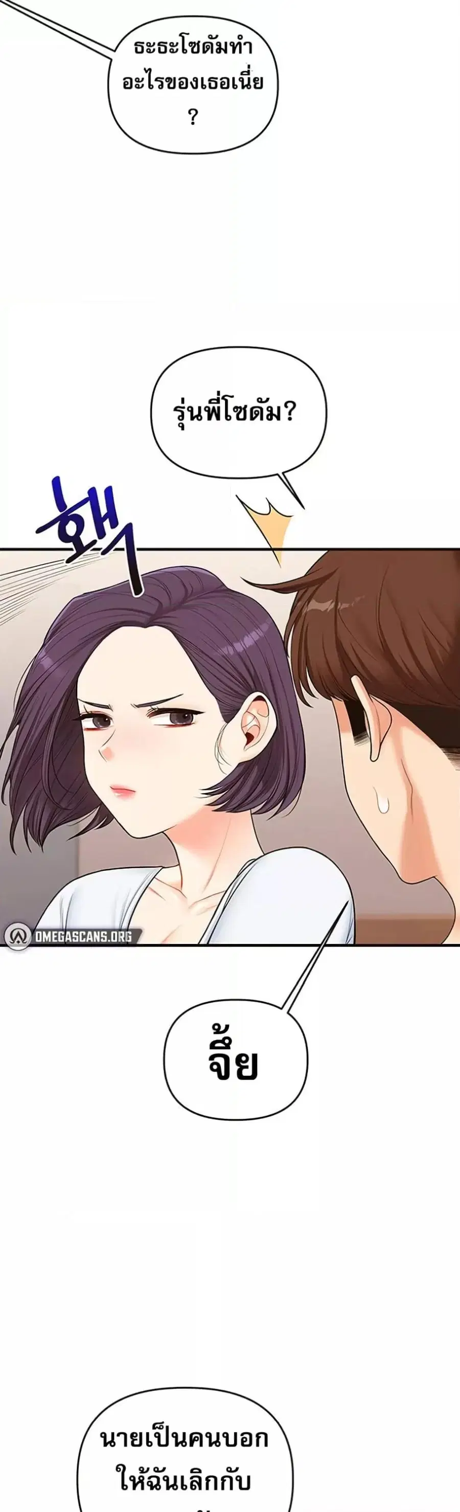 Relationship Reversal ตอนที่ 45 — page 27 of 51