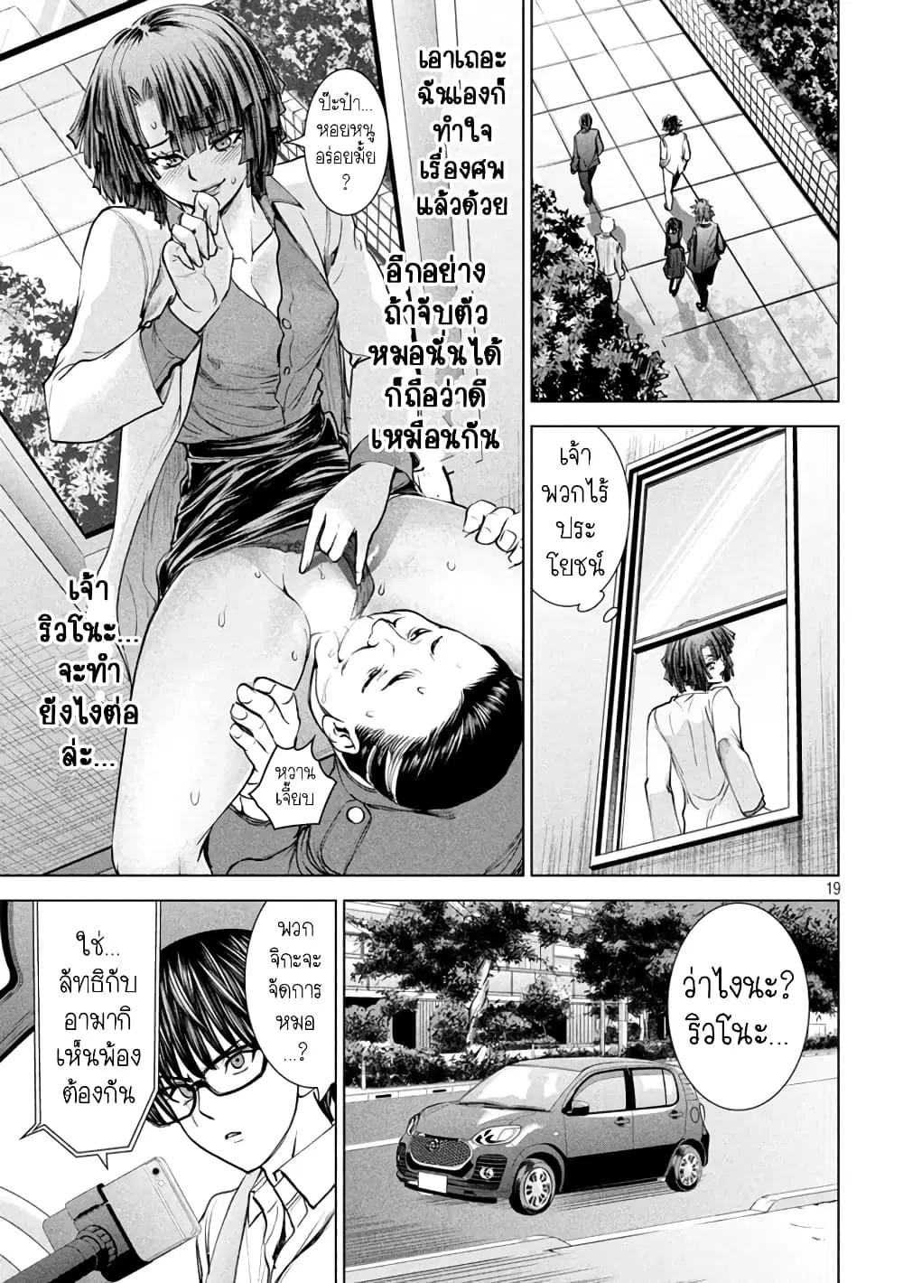 Satanophany ตอนที่ 208 — page 19 of 21