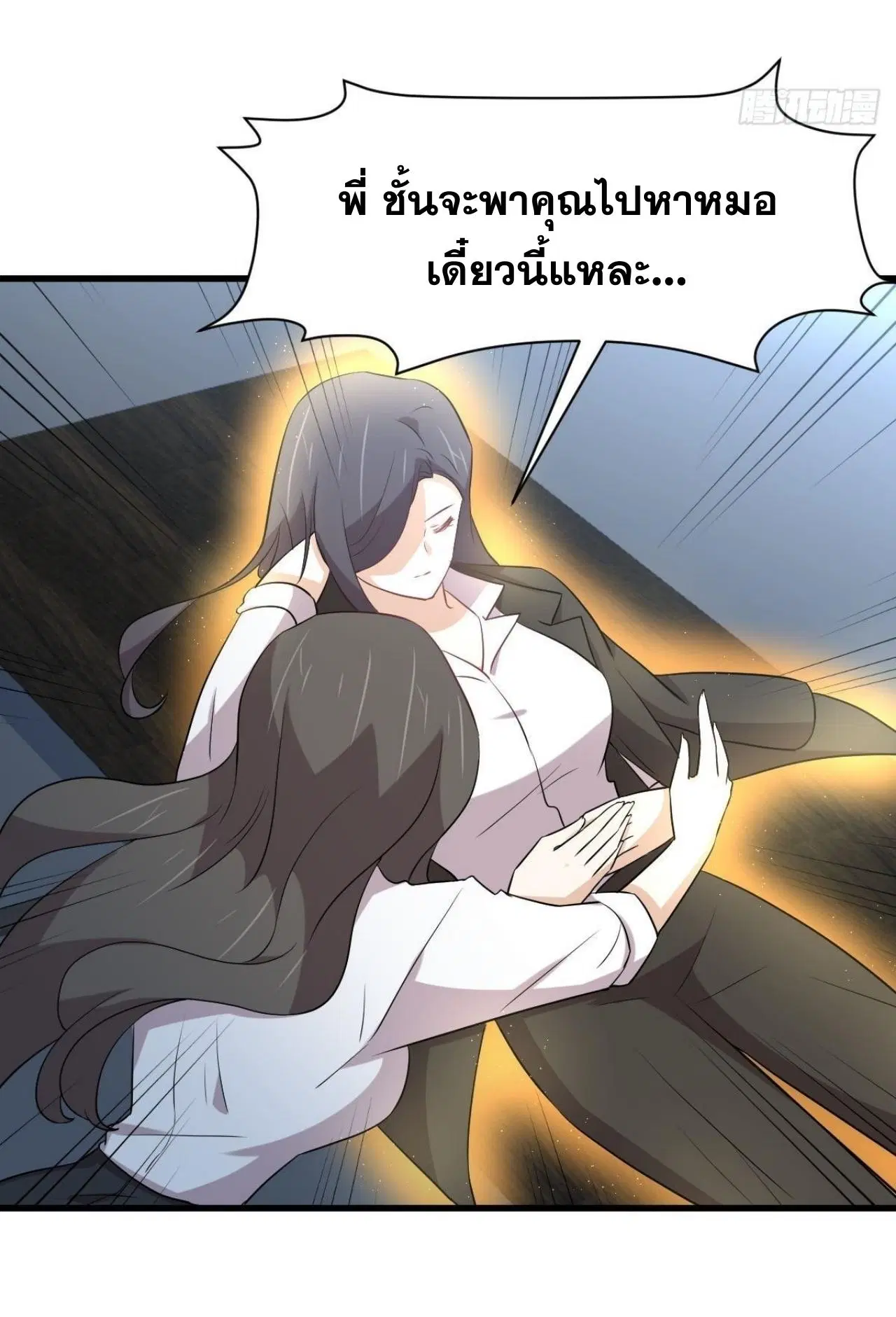 Immortal Swordsman in the Reverse World ตอนที่ 315 — page 33 of 46