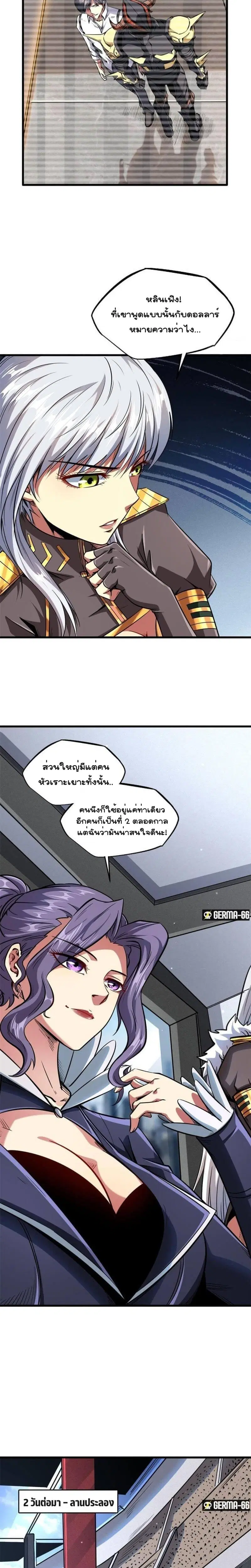 Super God Gene ตอนที่ 43 — page 11 of 13