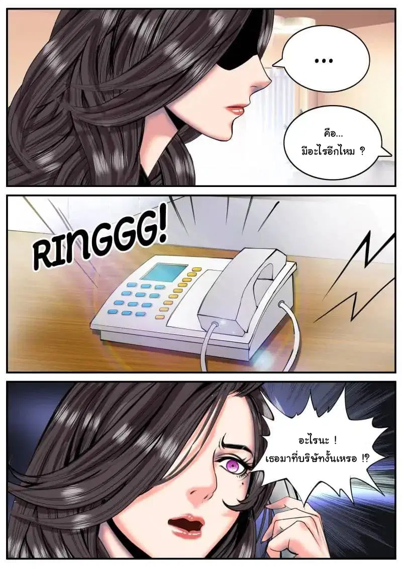 The Superb Captain in the City ตอนที่ 3 — page 5 of 11