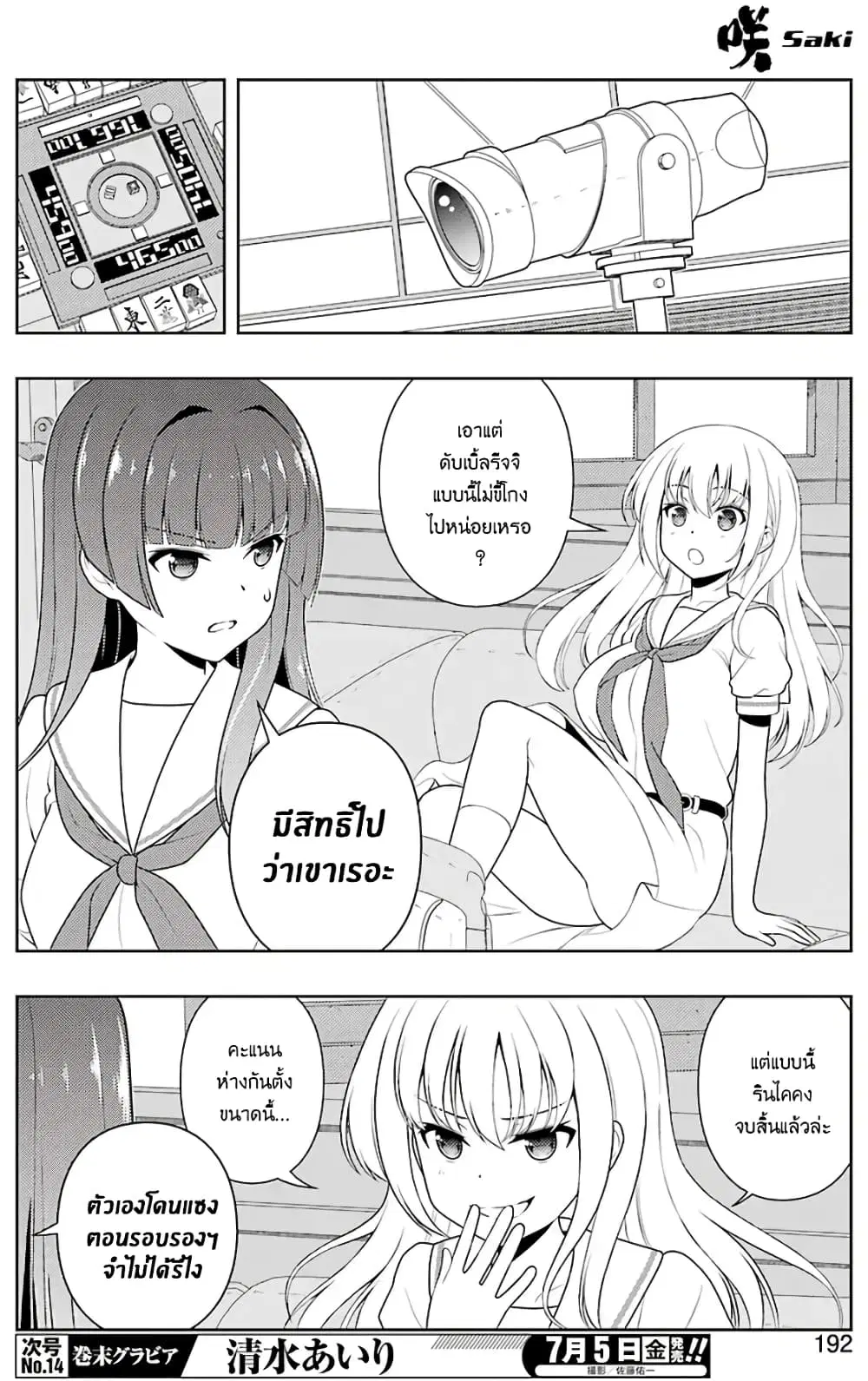 Saki ตอนที่ 204 — page 10 of 19